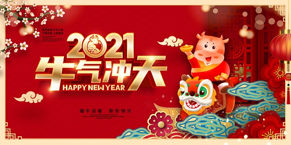 山西盛大鋼構(gòu)祝您新春快樂！年氣沖天！